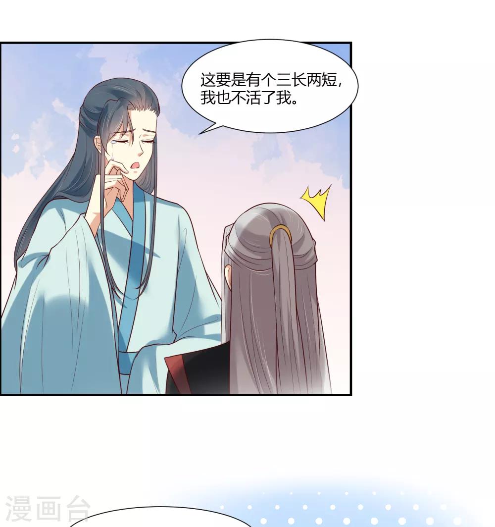 你是我的桃花劫韩漫全集-第15话 看来你很担心我！无删减无遮挡章节图片 