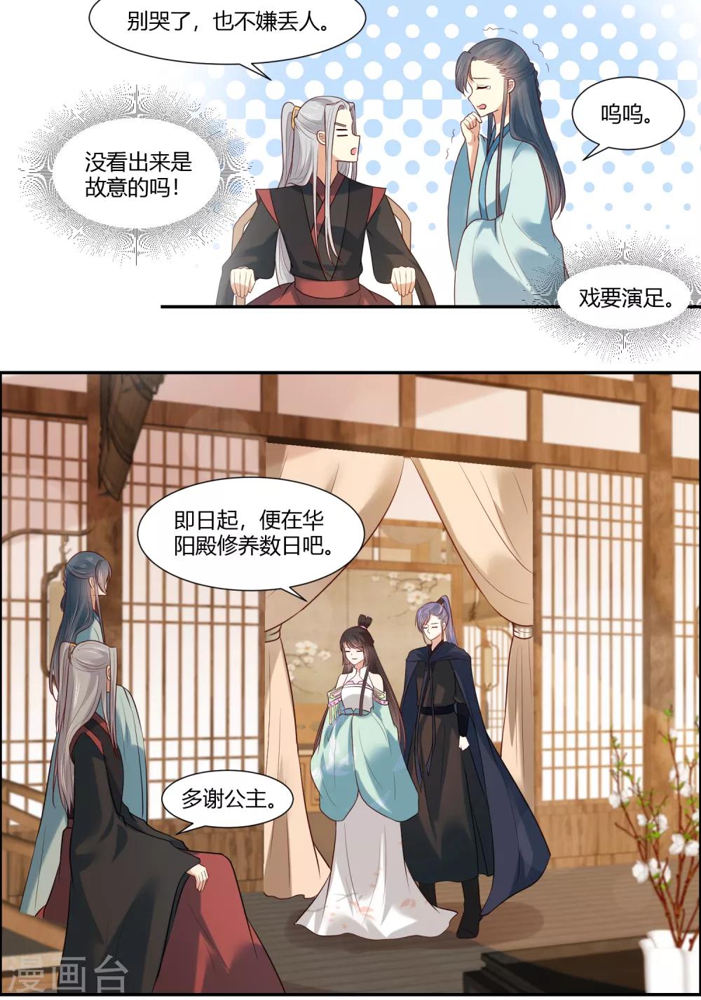 你是我的桃花劫韩漫全集-第15话 看来你很担心我！无删减无遮挡章节图片 
