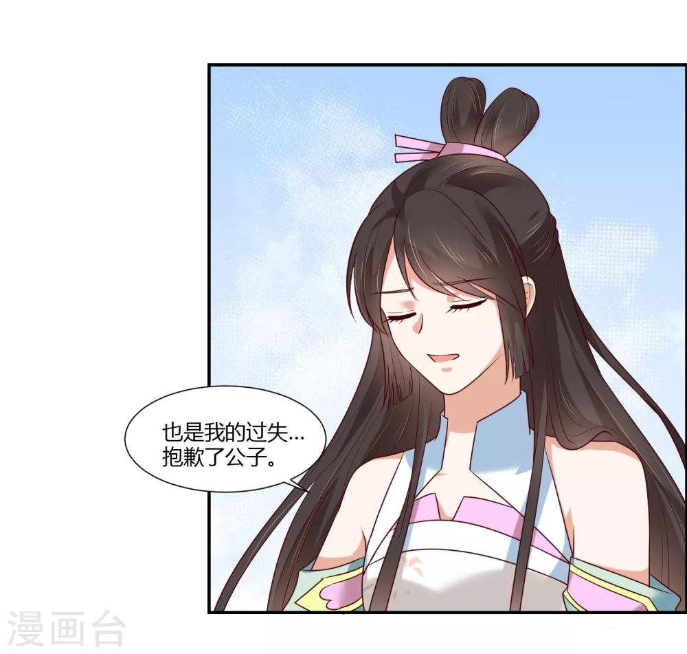 你是我的桃花劫韩漫全集-第15话 看来你很担心我！无删减无遮挡章节图片 