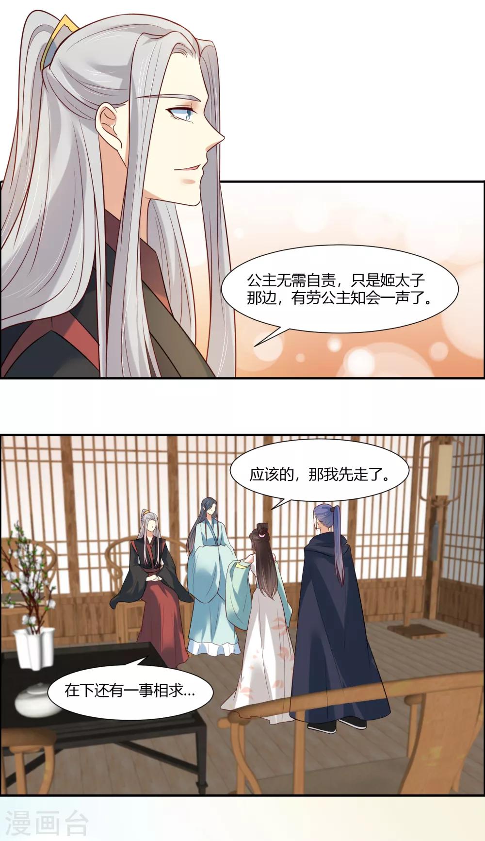 你是我的桃花劫韩漫全集-第15话 看来你很担心我！无删减无遮挡章节图片 