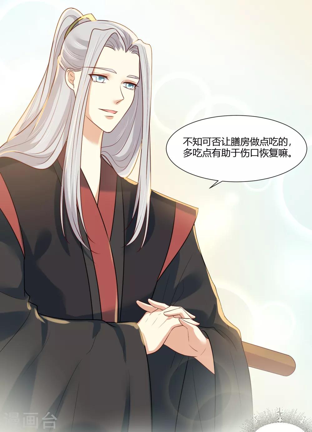 你是我的桃花劫韩漫全集-第15话 看来你很担心我！无删减无遮挡章节图片 