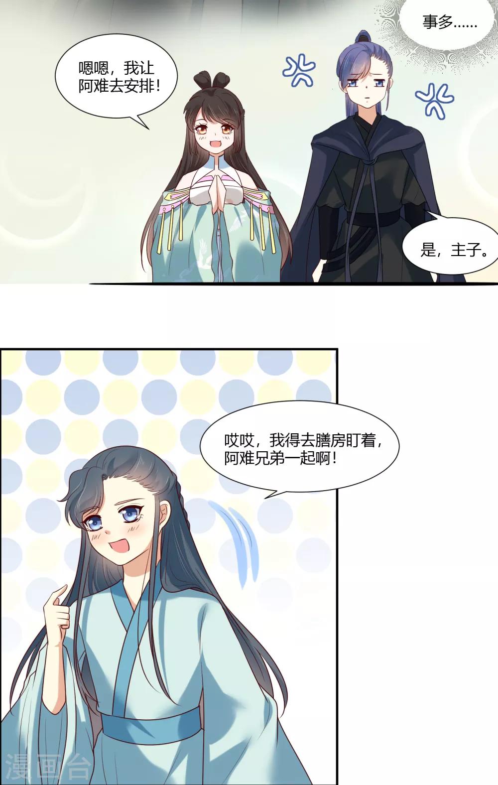 你是我的桃花劫韩漫全集-第15话 看来你很担心我！无删减无遮挡章节图片 