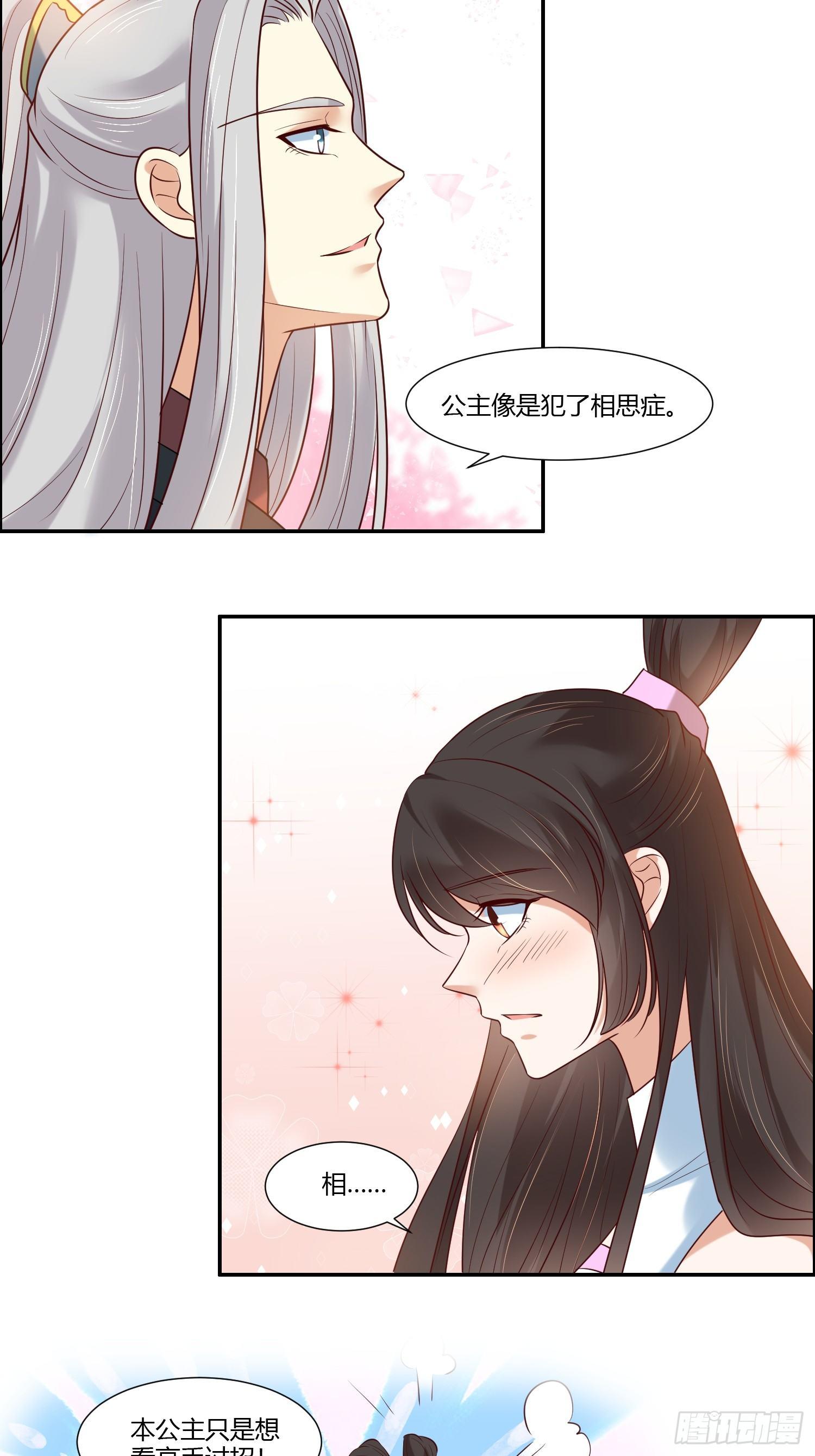 你是我的桃花劫韩漫全集-第15话  看来你很担心我！无删减无遮挡章节图片 