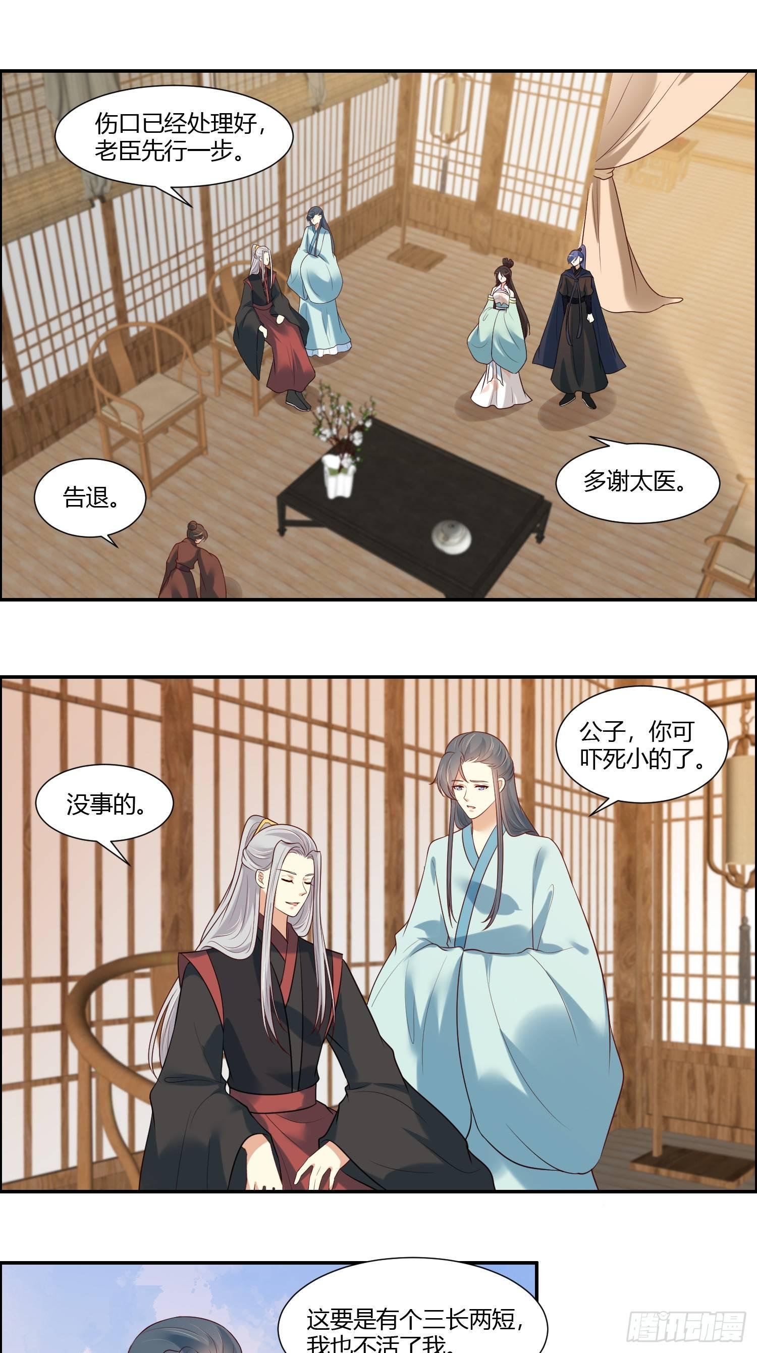 你是我的桃花劫韩漫全集-第15话  看来你很担心我！无删减无遮挡章节图片 