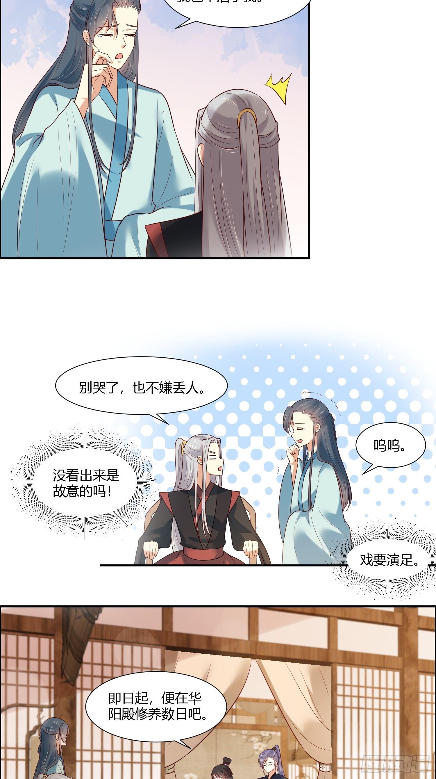 你是我的桃花劫韩漫全集-第15话  看来你很担心我！无删减无遮挡章节图片 