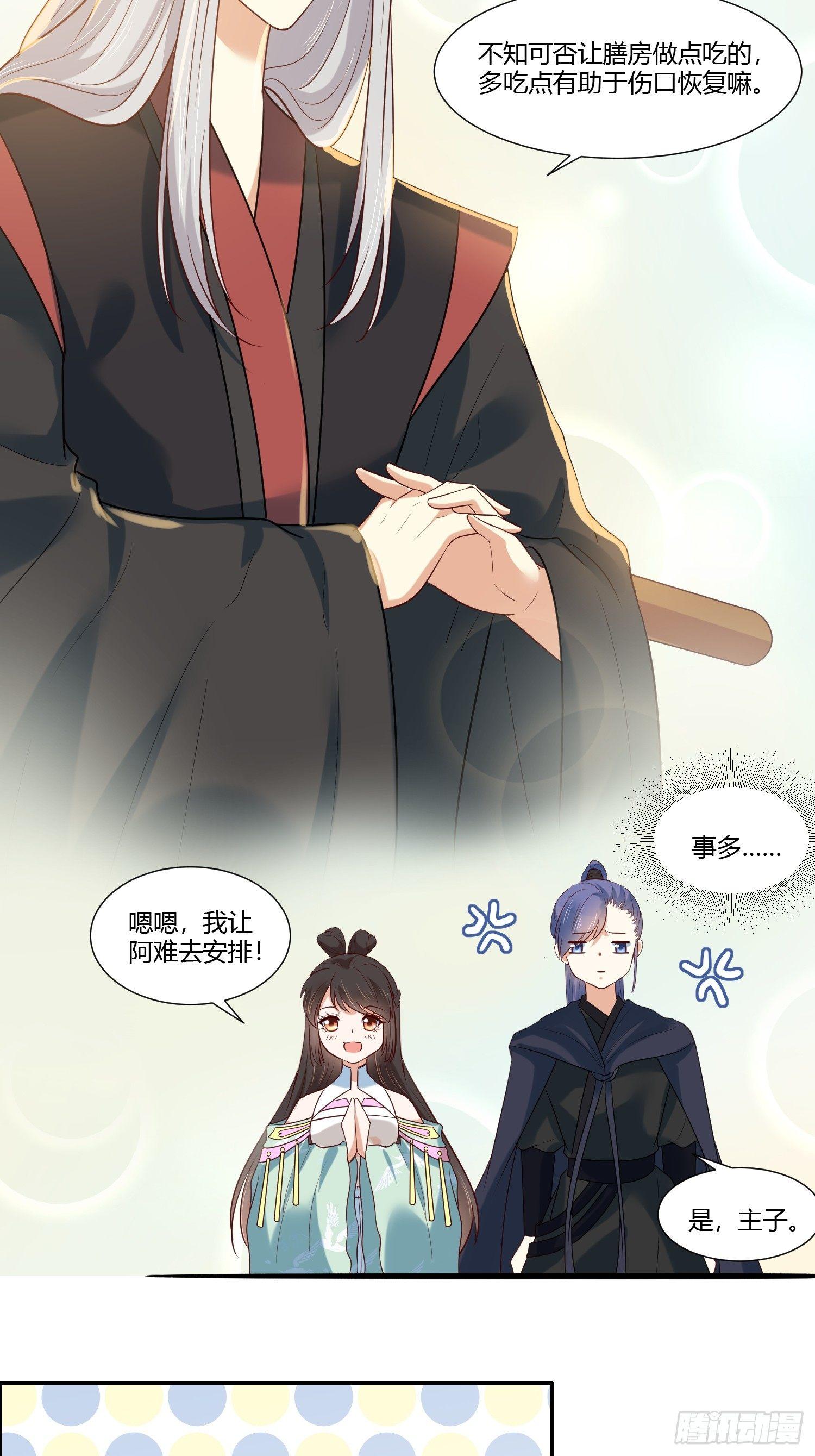 你是我的桃花劫韩漫全集-第15话  看来你很担心我！无删减无遮挡章节图片 