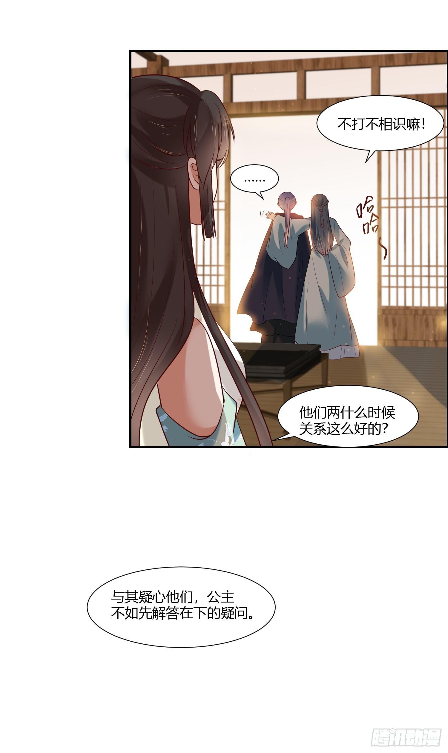 你是我的桃花劫韩漫全集-第15话  看来你很担心我！无删减无遮挡章节图片 