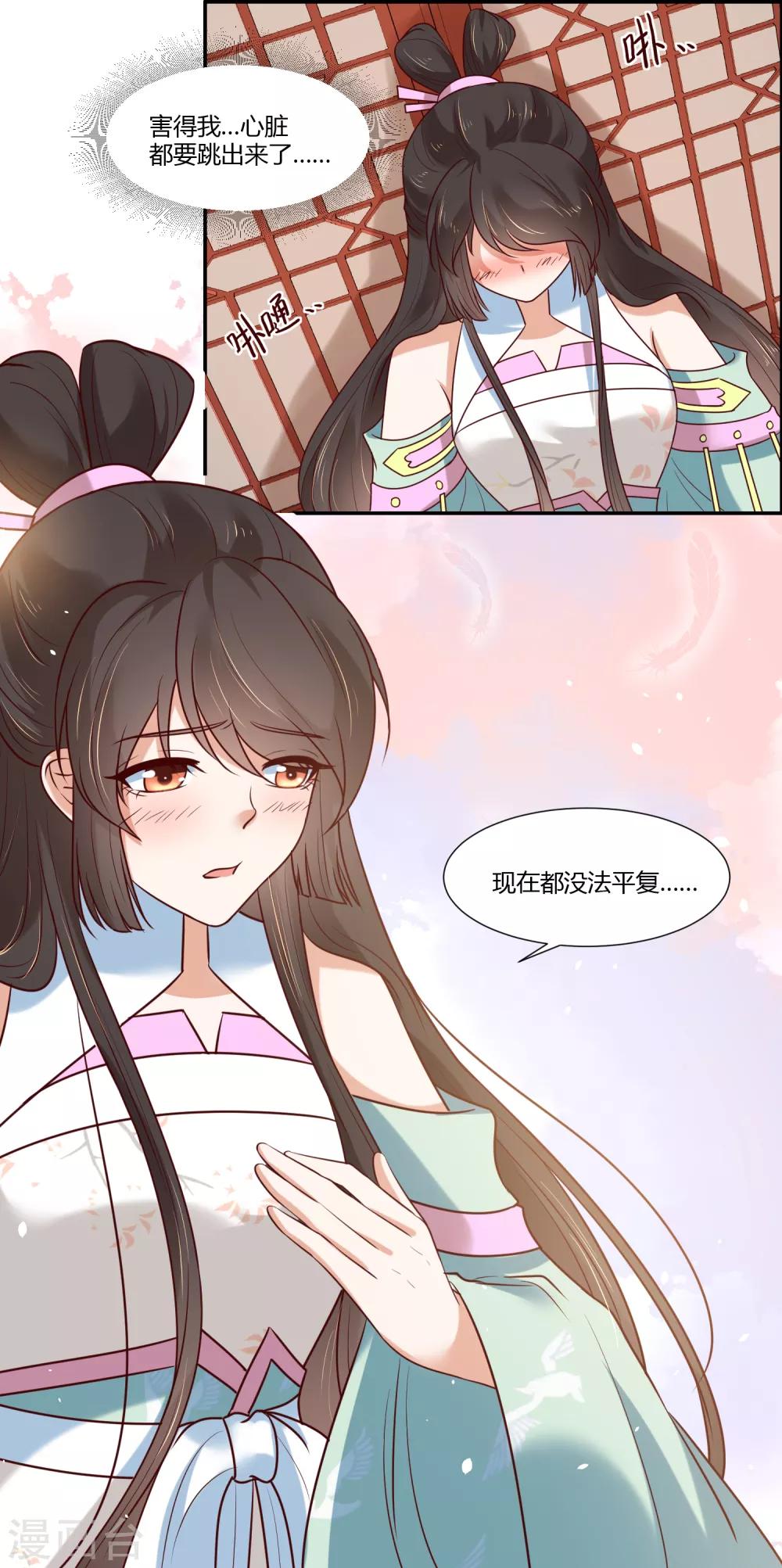 你是我的桃花劫韩漫全集-第16话 冷静！冷静！要冷静！无删减无遮挡章节图片 