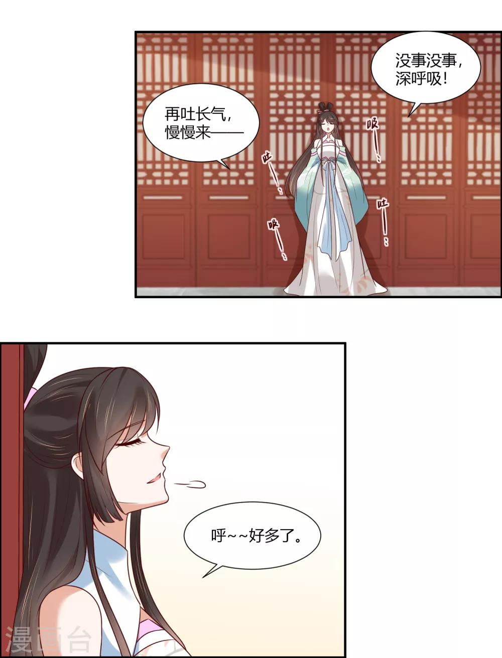 你是我的桃花劫韩漫全集-第16话 冷静！冷静！要冷静！无删减无遮挡章节图片 