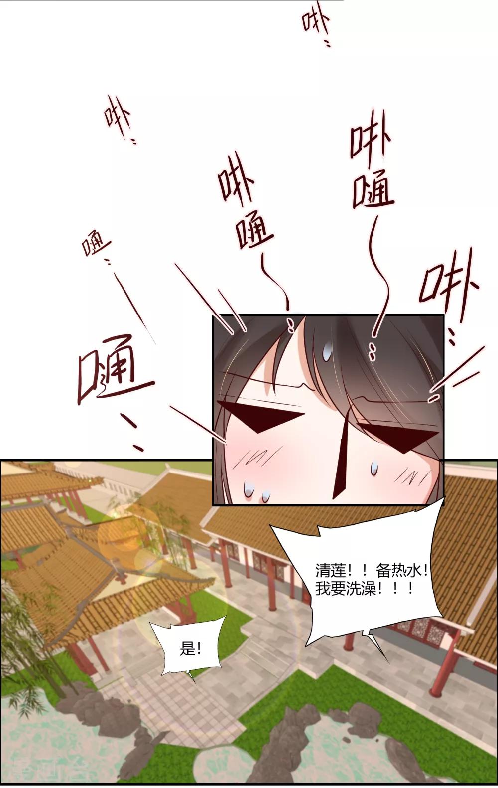 你是我的桃花劫韩漫全集-第16话 冷静！冷静！要冷静！无删减无遮挡章节图片 