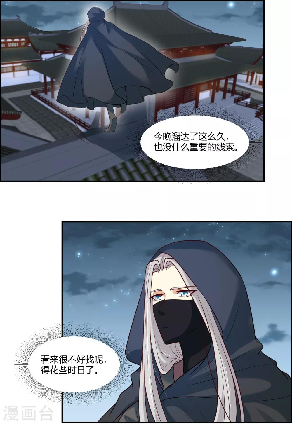 你是我的桃花劫韩漫全集-第16话 冷静！冷静！要冷静！无删减无遮挡章节图片 