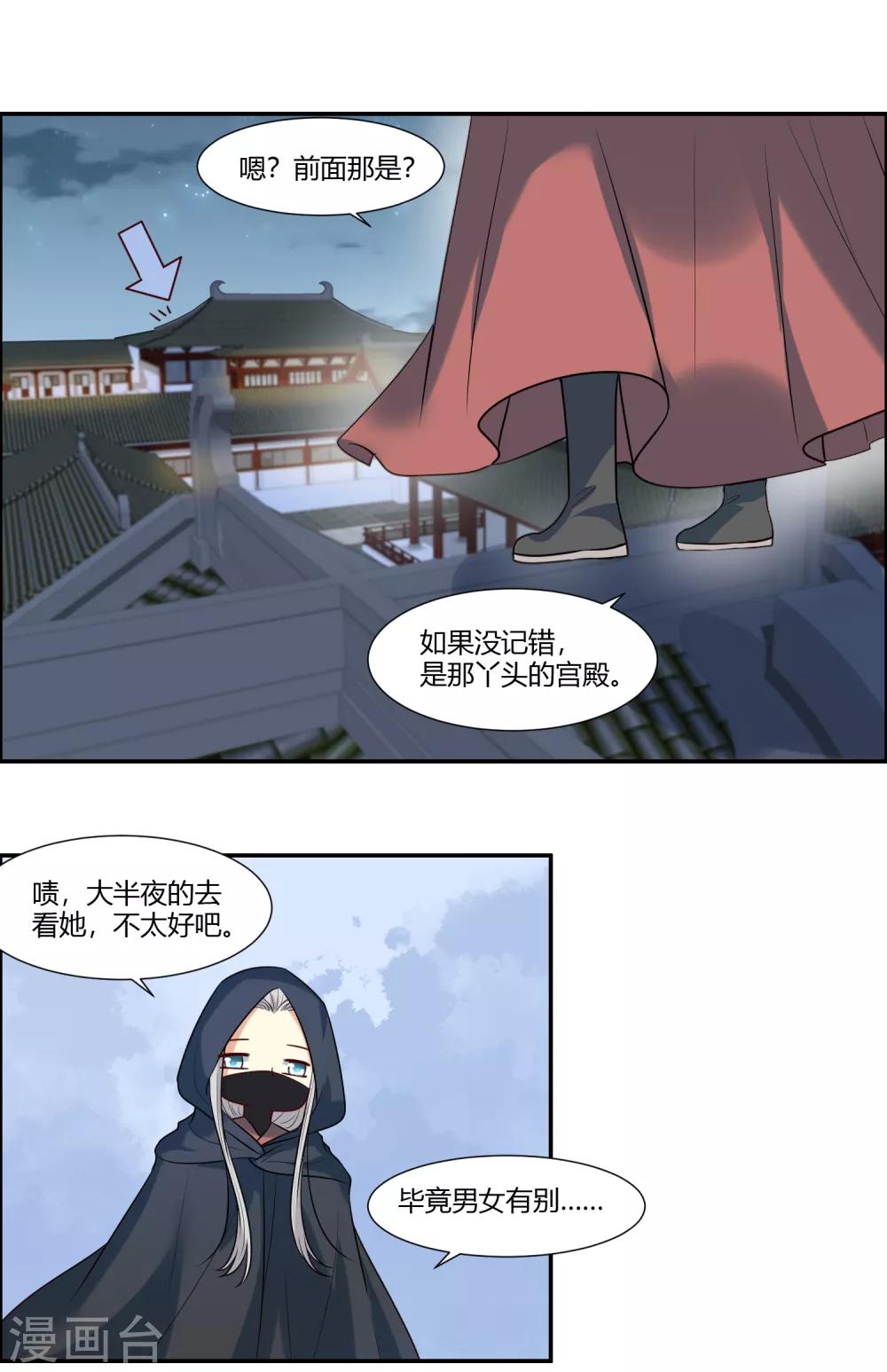 你是我的桃花劫韩漫全集-第16话 冷静！冷静！要冷静！无删减无遮挡章节图片 