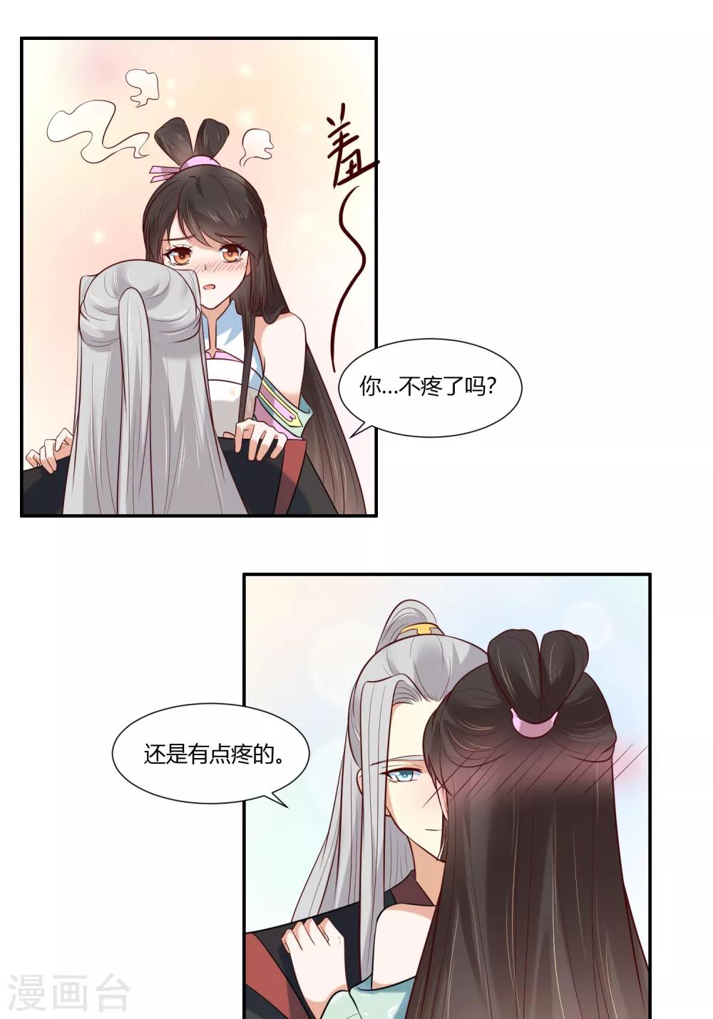 你是我的桃花劫韩漫全集-第16话 冷静！冷静！要冷静！无删减无遮挡章节图片 