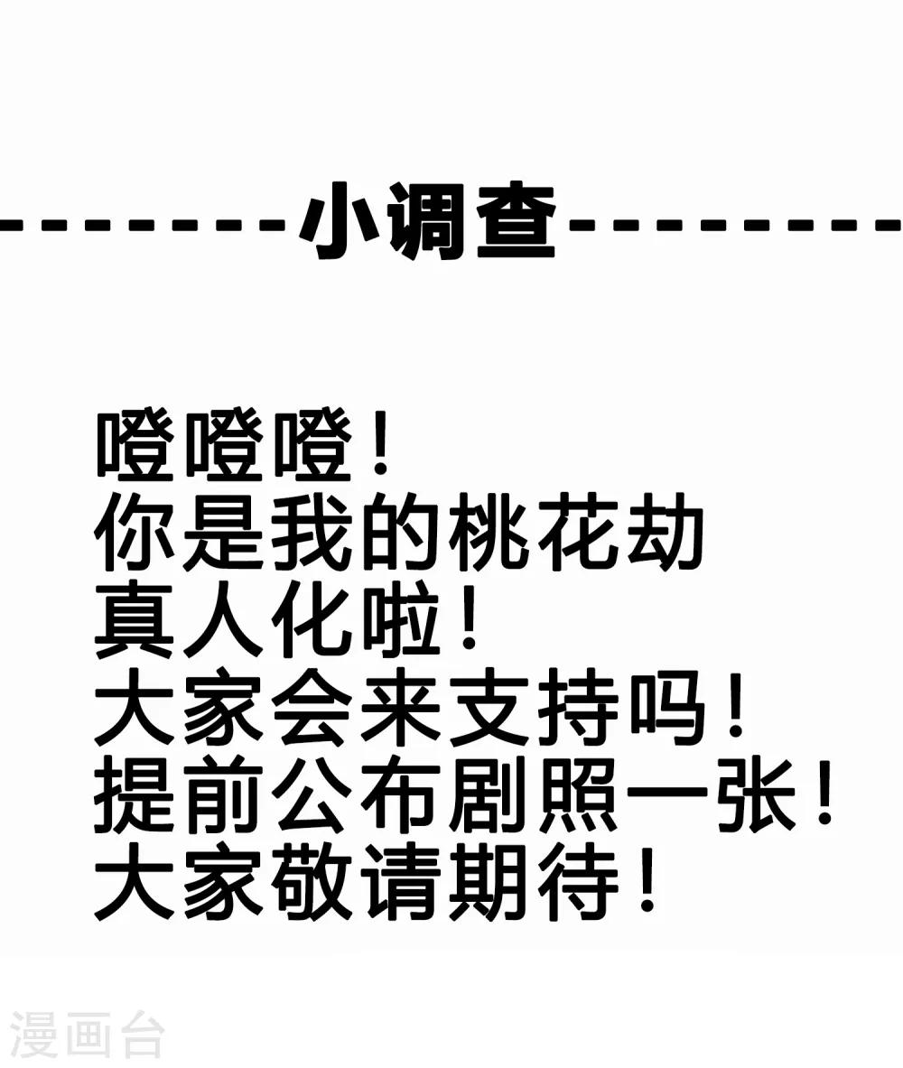 你是我的桃花劫韩漫全集-第16话 冷静！冷静！要冷静！无删减无遮挡章节图片 