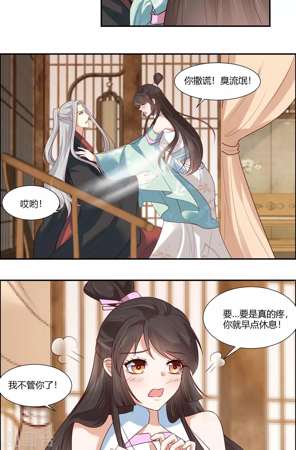 你是我的桃花劫韩漫全集-第16话 冷静！冷静！要冷静！无删减无遮挡章节图片 