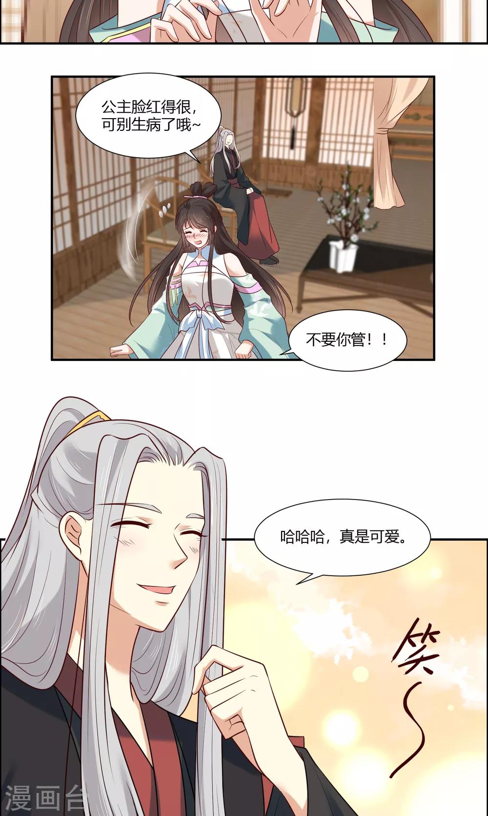 你是我的桃花劫韩漫全集-第16话 冷静！冷静！要冷静！无删减无遮挡章节图片 