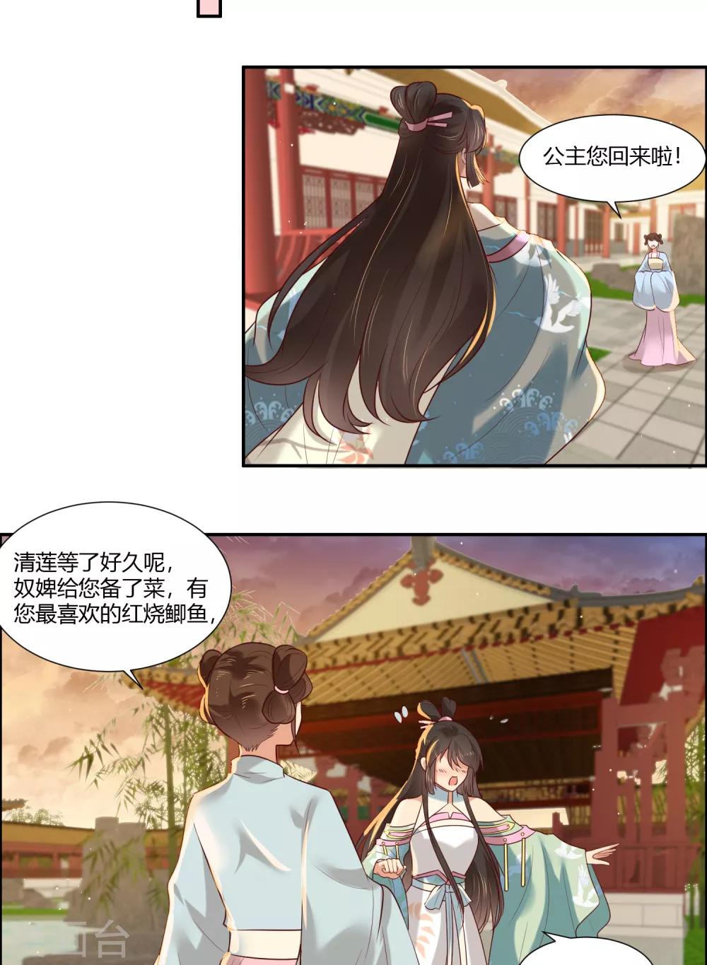 你是我的桃花劫韩漫全集-第16话 冷静！冷静！要冷静！无删减无遮挡章节图片 