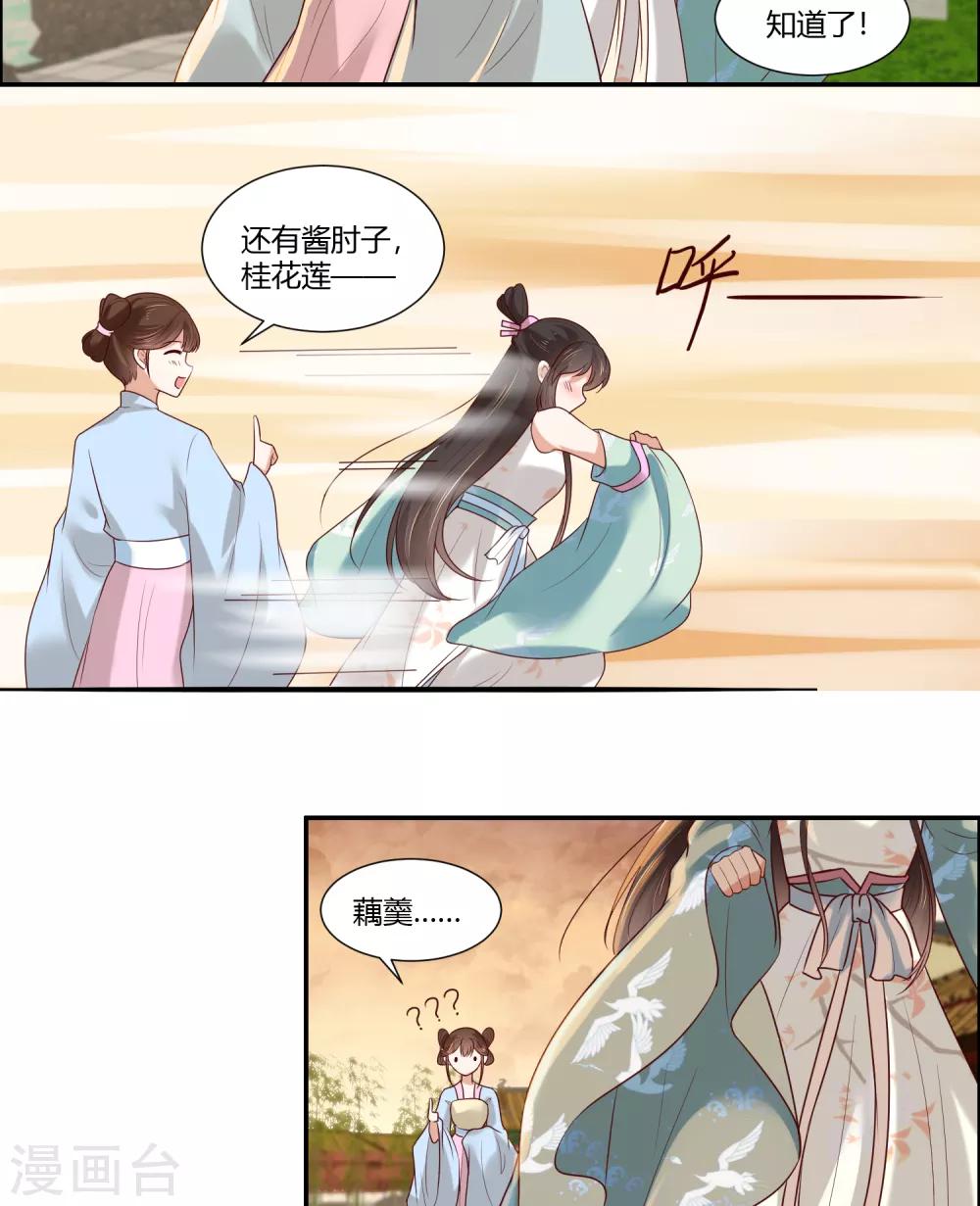 你是我的桃花劫韩漫全集-第16话 冷静！冷静！要冷静！无删减无遮挡章节图片 