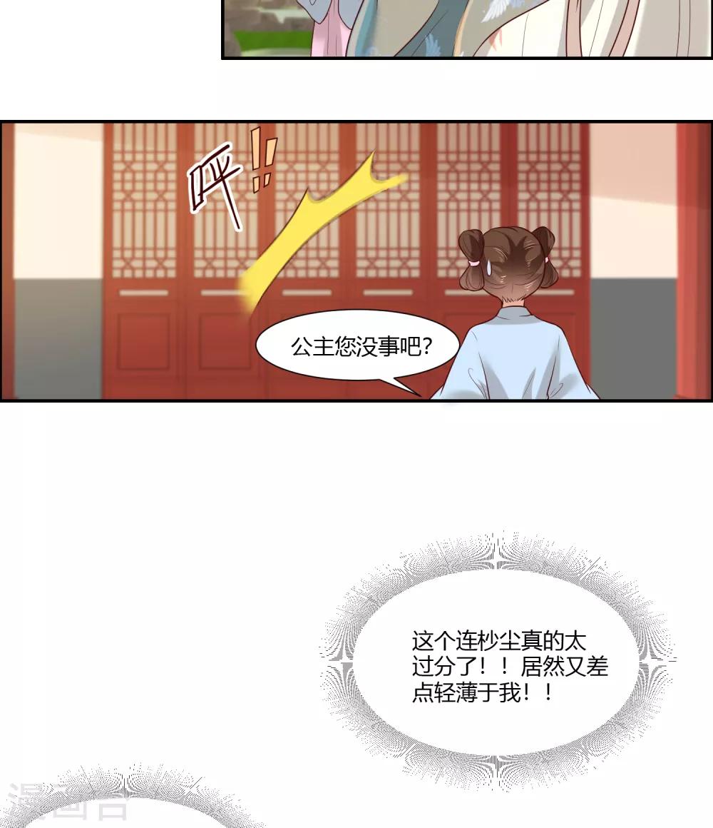 你是我的桃花劫韩漫全集-第16话 冷静！冷静！要冷静！无删减无遮挡章节图片 