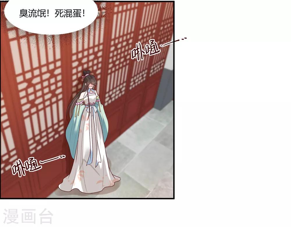你是我的桃花劫韩漫全集-第16话 冷静！冷静！要冷静！无删减无遮挡章节图片 