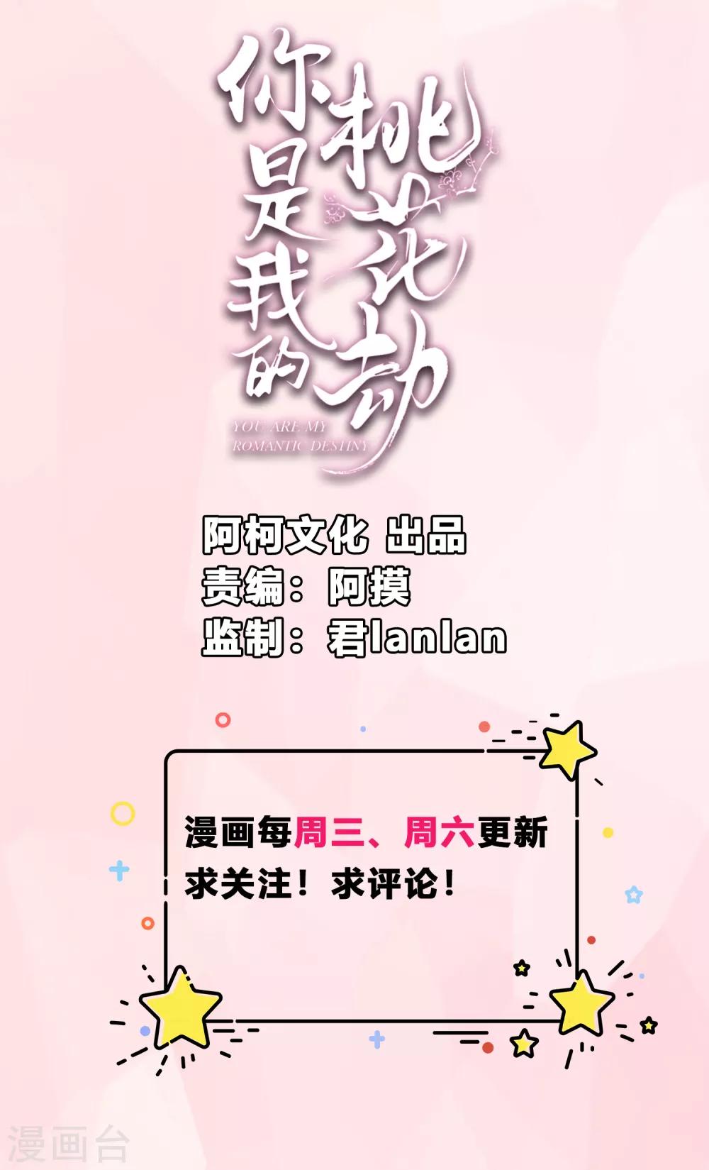 你是我的桃花劫韩漫全集-第17话 为什么偏偏是你！无删减无遮挡章节图片 