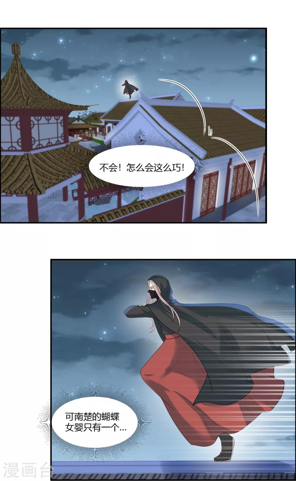 你是我的桃花劫韩漫全集-第17话 为什么偏偏是你！无删减无遮挡章节图片 