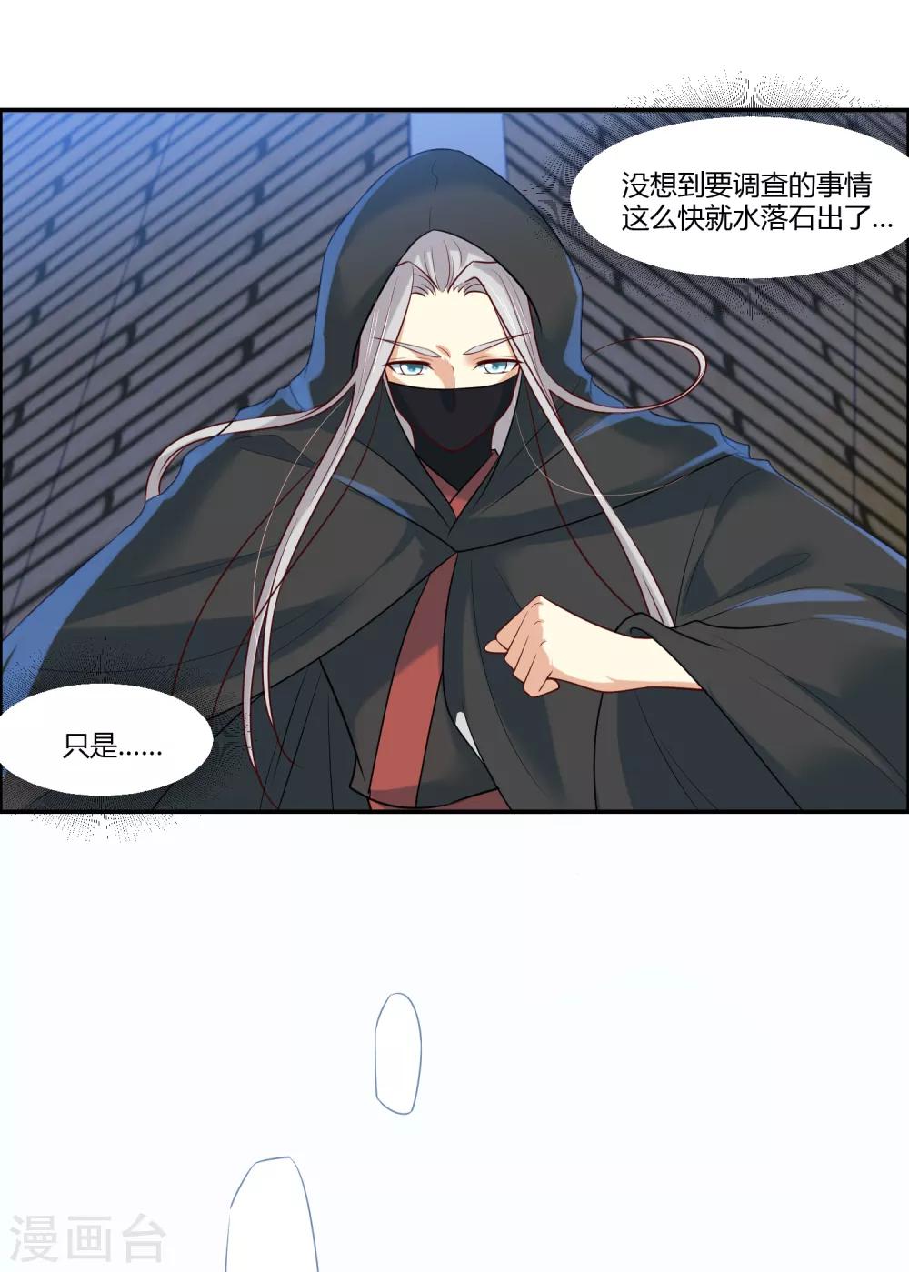 你是我的桃花劫韩漫全集-第17话 为什么偏偏是你！无删减无遮挡章节图片 