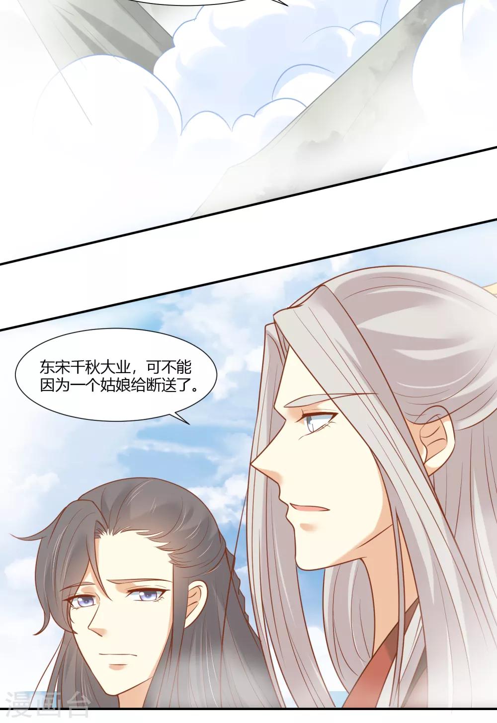 你是我的桃花劫韩漫全集-第17话 为什么偏偏是你！无删减无遮挡章节图片 