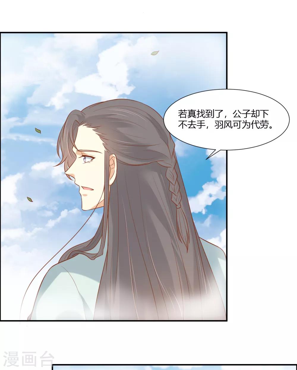 你是我的桃花劫韩漫全集-第17话 为什么偏偏是你！无删减无遮挡章节图片 