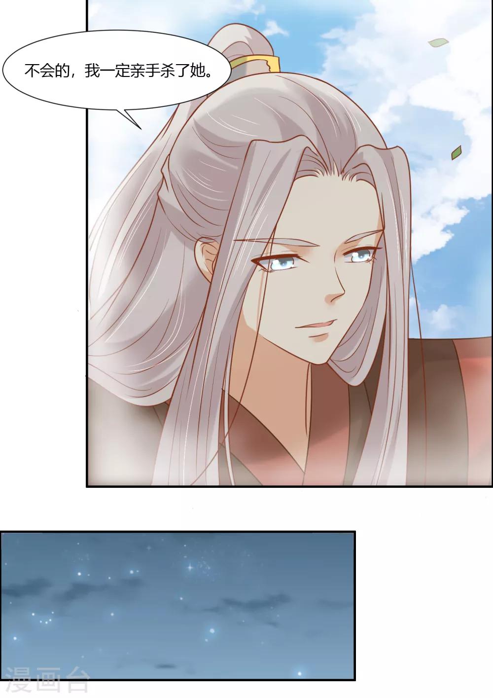 你是我的桃花劫韩漫全集-第17话 为什么偏偏是你！无删减无遮挡章节图片 