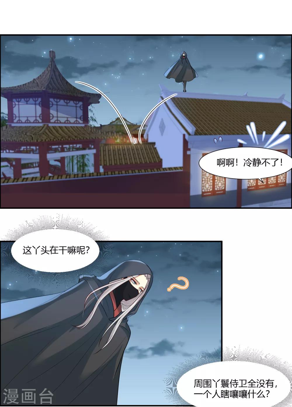 你是我的桃花劫韩漫全集-第17话 为什么偏偏是你！无删减无遮挡章节图片 