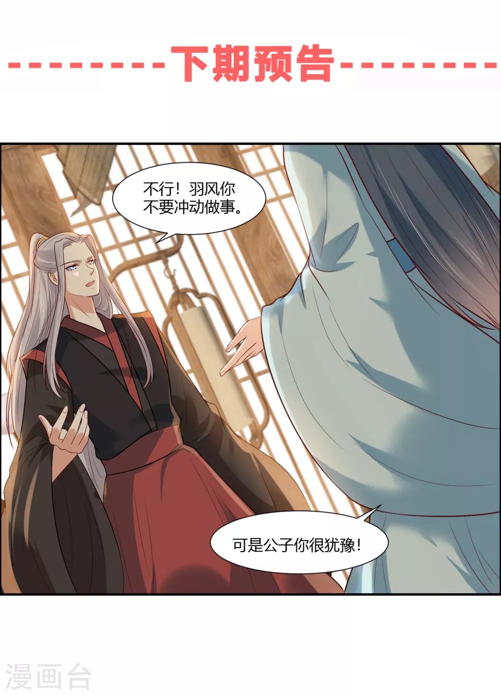 你是我的桃花劫韩漫全集-第17话 为什么偏偏是你！无删减无遮挡章节图片 