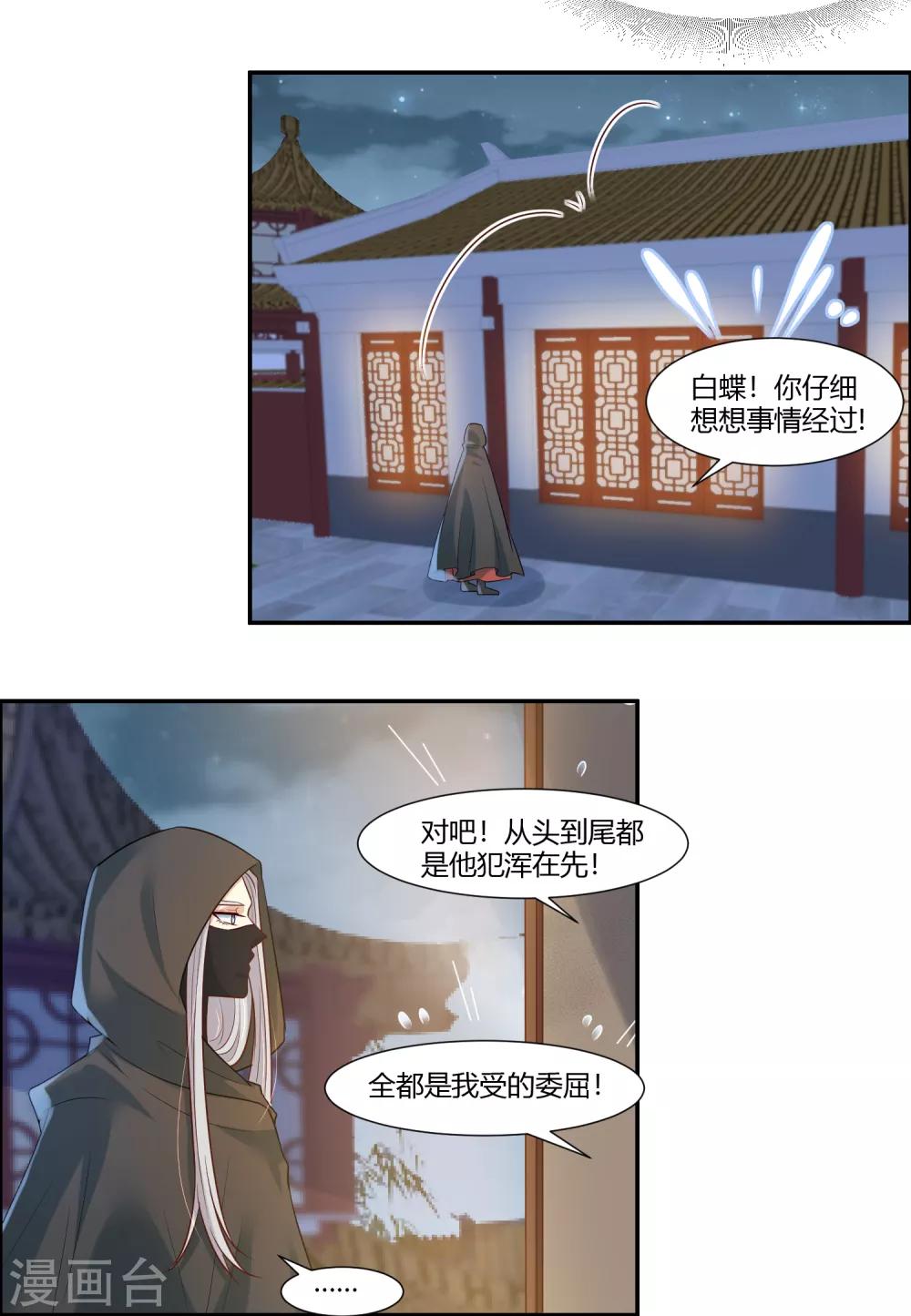 你是我的桃花劫韩漫全集-第17话 为什么偏偏是你！无删减无遮挡章节图片 