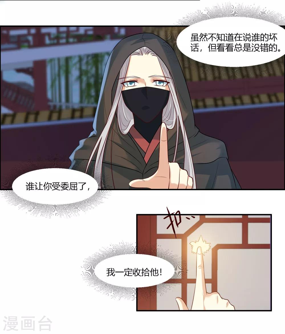 你是我的桃花劫韩漫全集-第17话 为什么偏偏是你！无删减无遮挡章节图片 