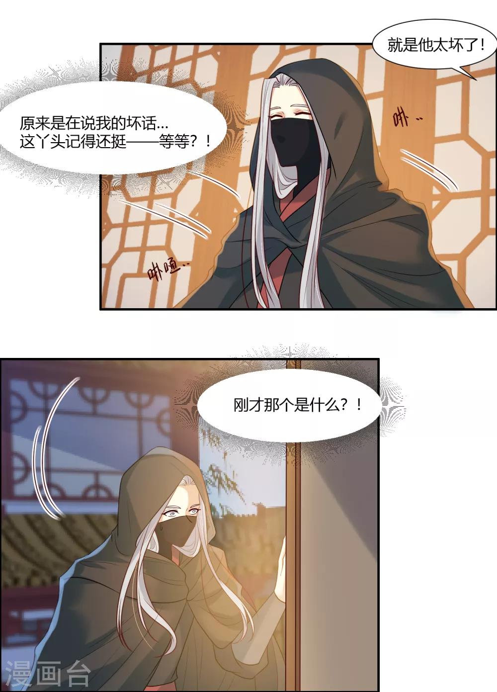 你是我的桃花劫韩漫全集-第17话 为什么偏偏是你！无删减无遮挡章节图片 