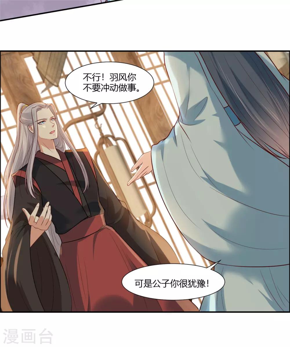 你是我的桃花劫韩漫全集-第18话 公子的感情无删减无遮挡章节图片 