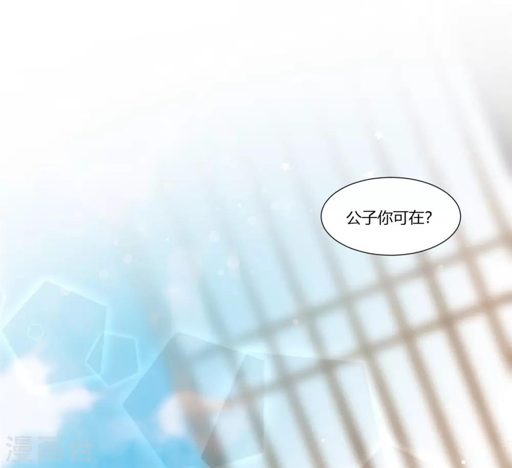 你是我的桃花劫韩漫全集-第18话 公子的感情无删减无遮挡章节图片 