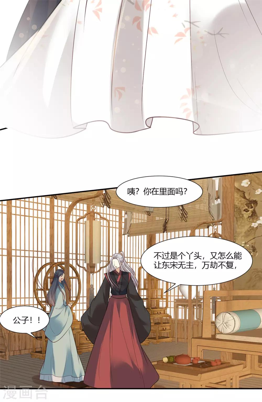 你是我的桃花劫韩漫全集-第18话 公子的感情无删减无遮挡章节图片 