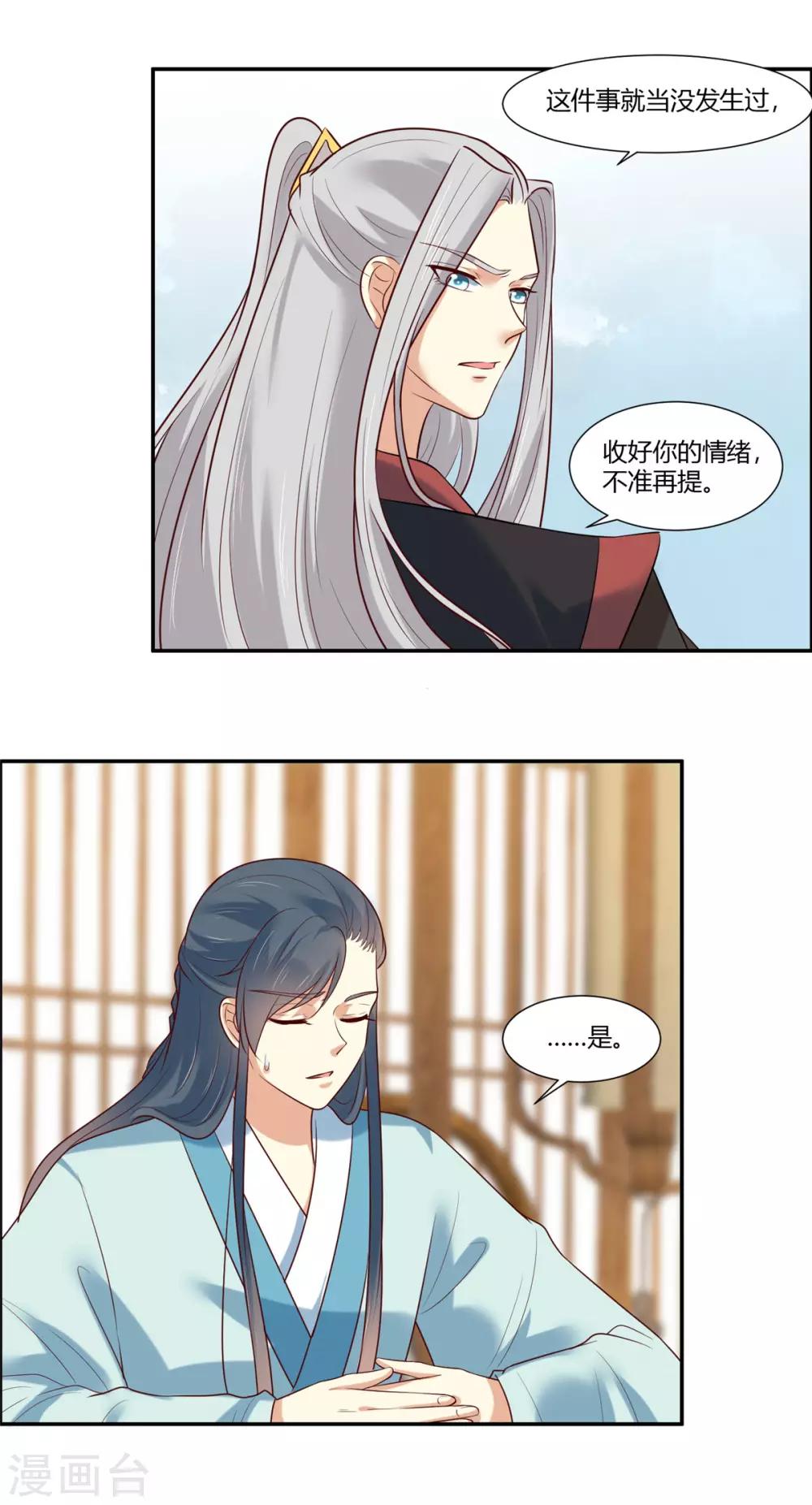 你是我的桃花劫韩漫全集-第18话 公子的感情无删减无遮挡章节图片 