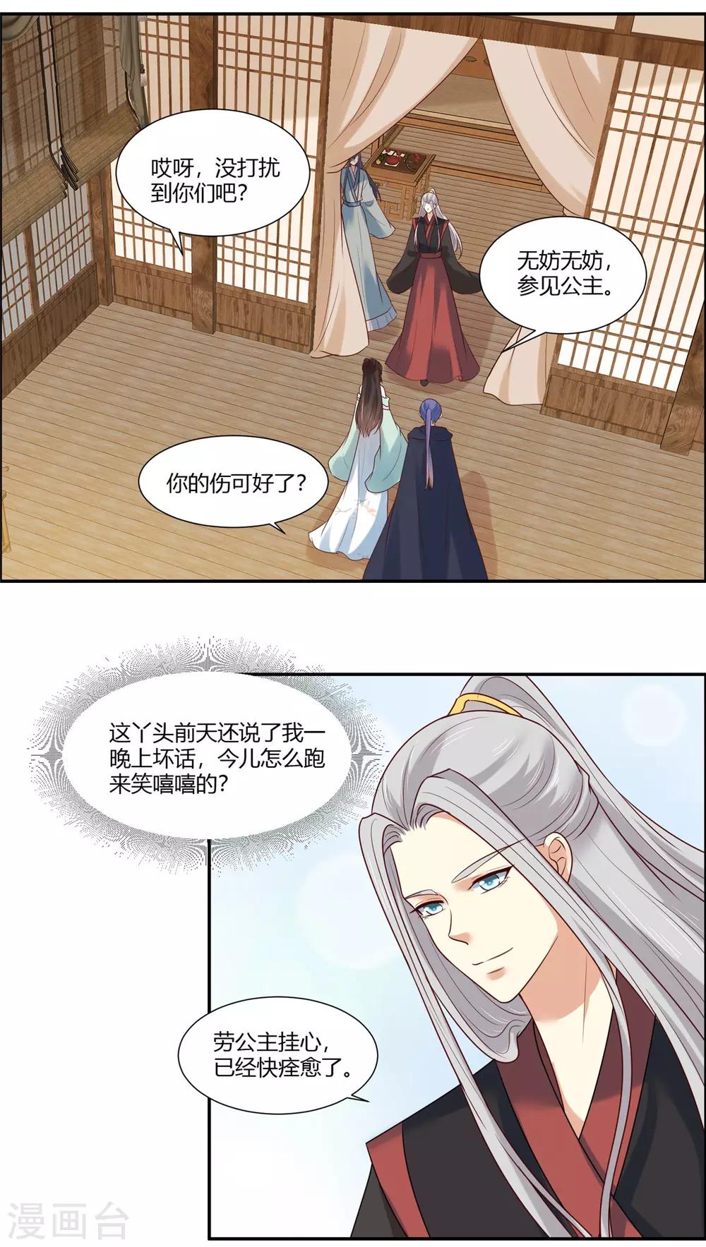 你是我的桃花劫韩漫全集-第18话 公子的感情无删减无遮挡章节图片 