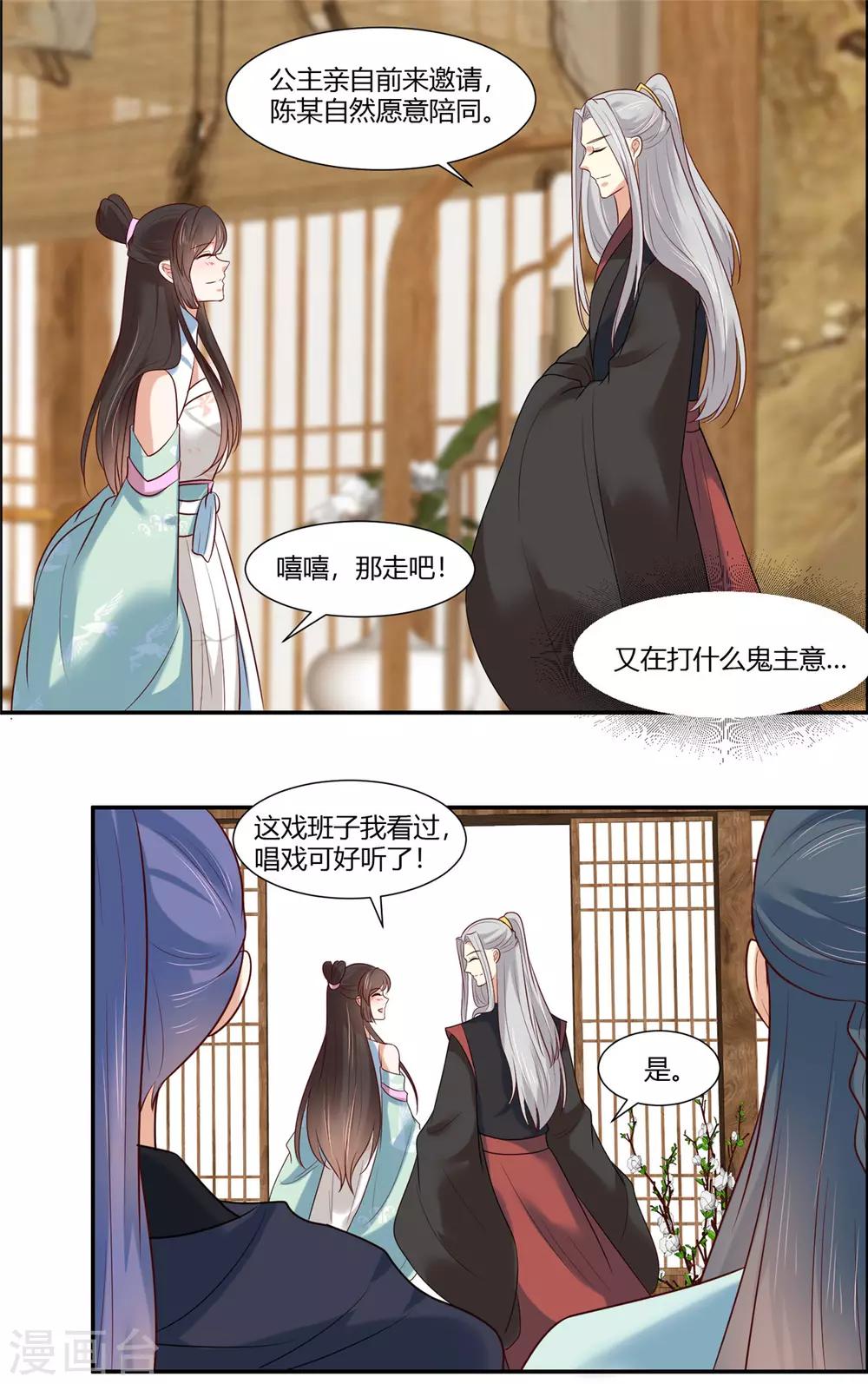 你是我的桃花劫韩漫全集-第18话 公子的感情无删减无遮挡章节图片 