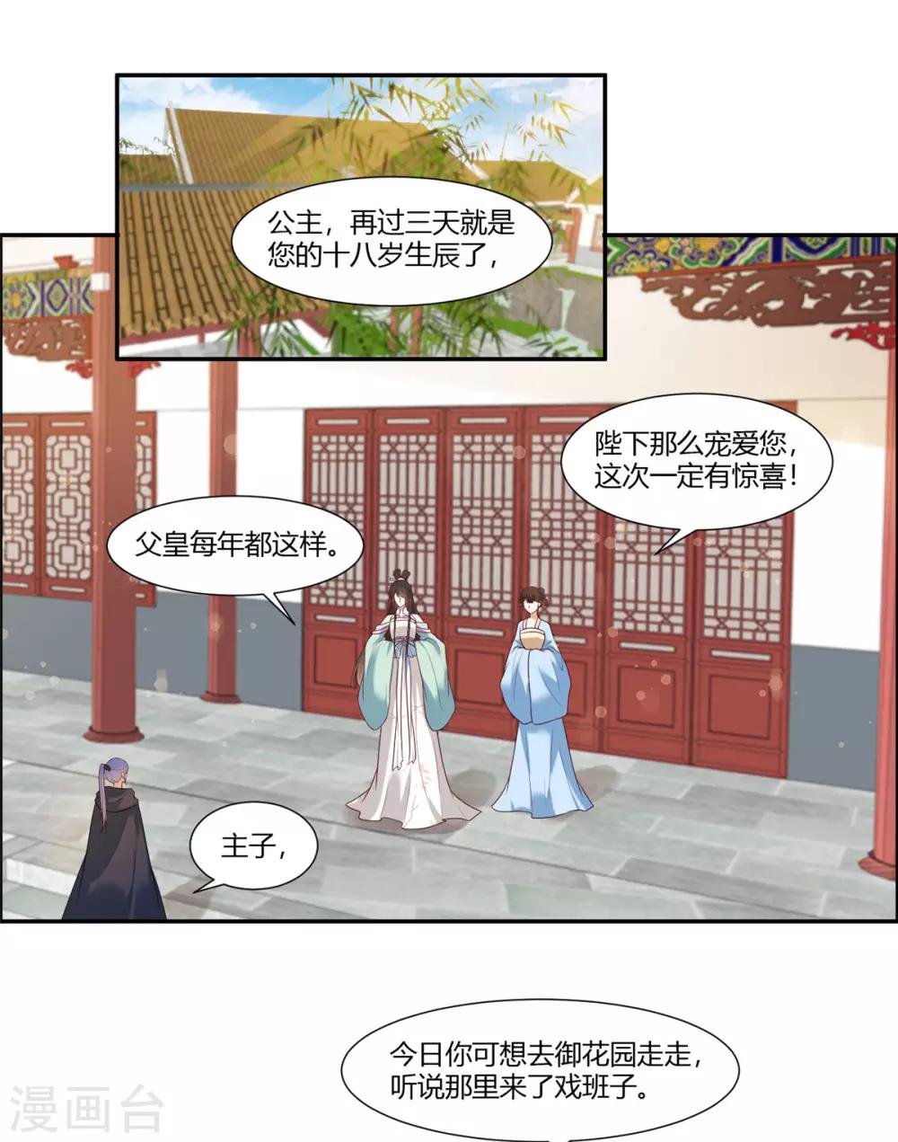 你是我的桃花劫韩漫全集-第18话 公子的感情无删减无遮挡章节图片 