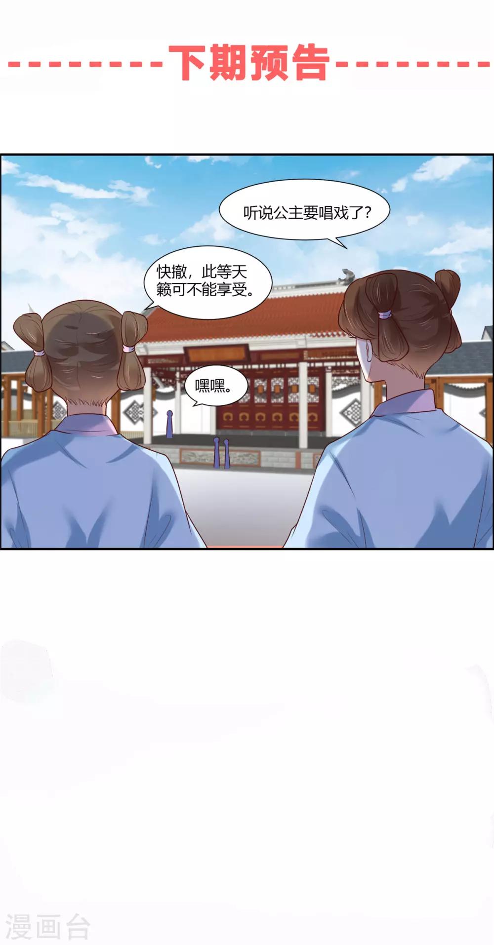 你是我的桃花劫韩漫全集-第18话 公子的感情无删减无遮挡章节图片 