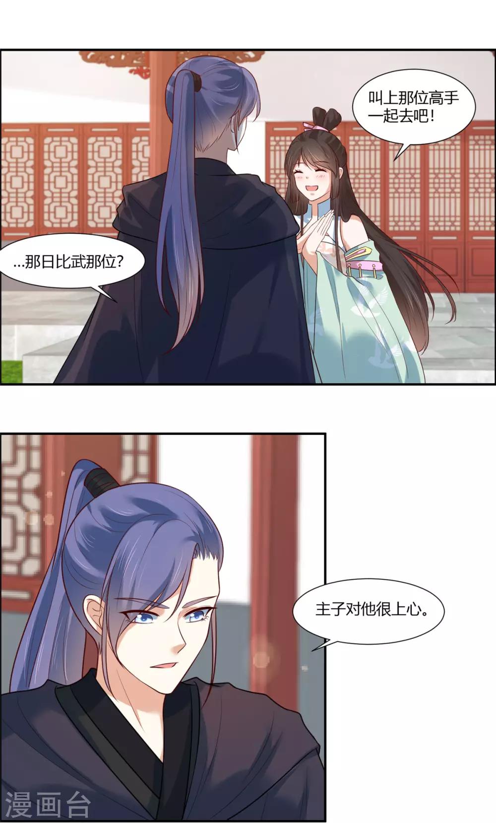 你是我的桃花劫韩漫全集-第18话 公子的感情无删减无遮挡章节图片 