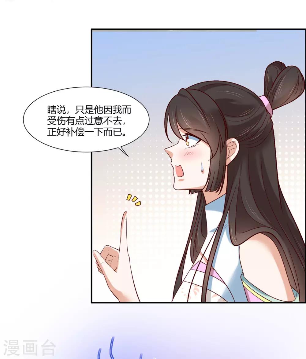 你是我的桃花劫韩漫全集-第18话 公子的感情无删减无遮挡章节图片 