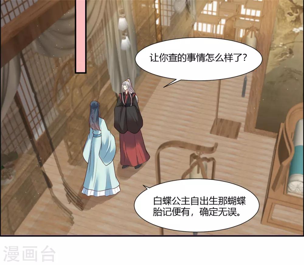 你是我的桃花劫韩漫全集-第18话 公子的感情无删减无遮挡章节图片 