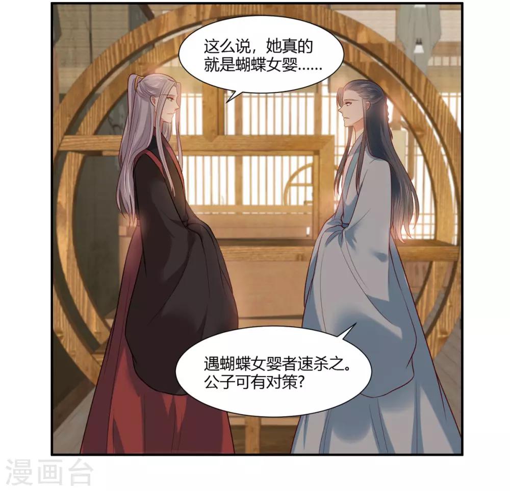 你是我的桃花劫韩漫全集-第18话 公子的感情无删减无遮挡章节图片 