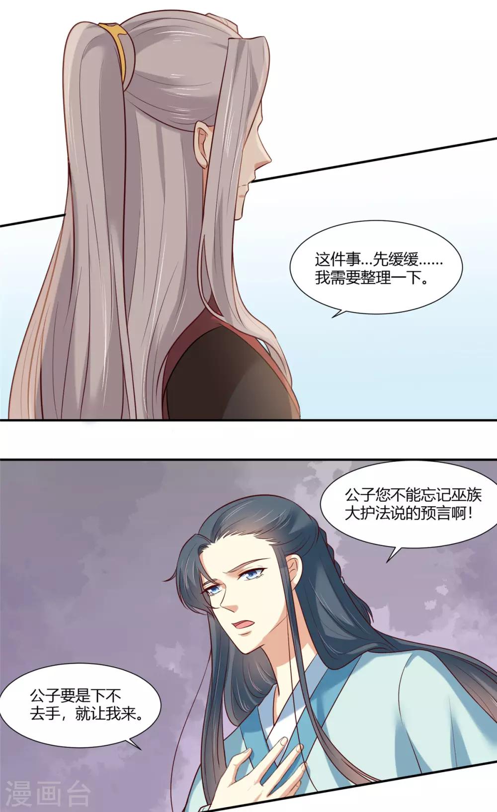 你是我的桃花劫韩漫全集-第18话 公子的感情无删减无遮挡章节图片 