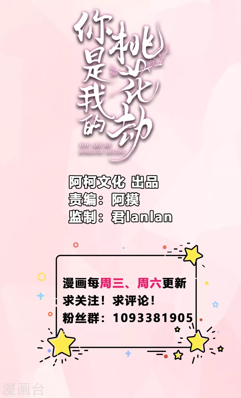 你是我的桃花劫韩漫全集-第3话 我就要嫣红！我就要！无删减无遮挡章节图片 