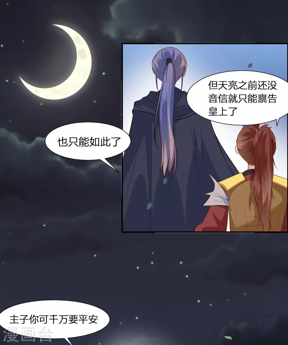 你是我的桃花劫韩漫全集-第3话 我就要嫣红！我就要！无删减无遮挡章节图片 